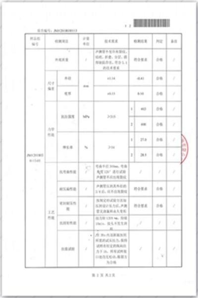 浙江出厂检测报告