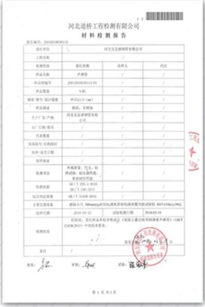 浙江道桥检测报告